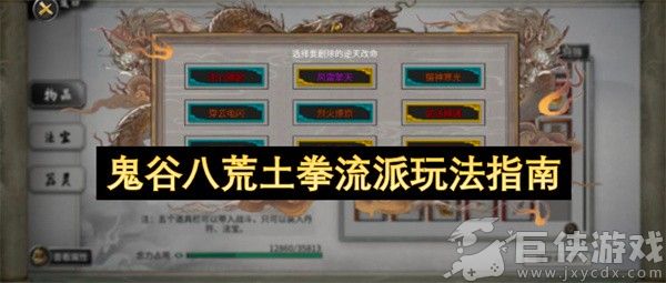 鬼谷八荒土拳流派玩法指南 鬼谷八荒土拳流派怎么玩