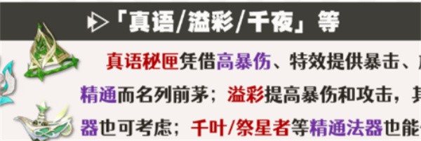 原神6.7版本八重神子武器选择推荐