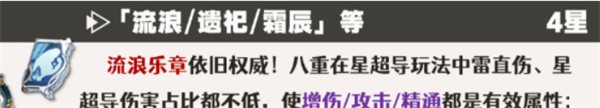 原神6.7版本八重神子武器选择推荐