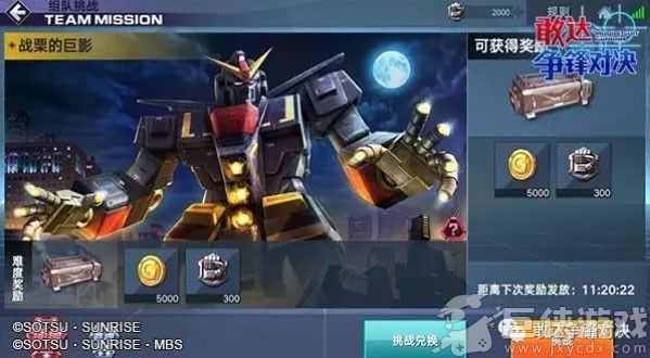 敢达争锋对决手游下载