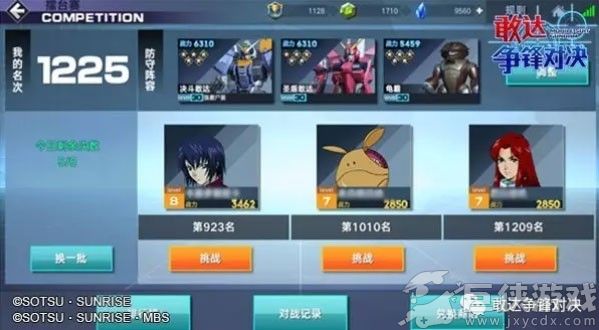 敢达争锋对决手游下载