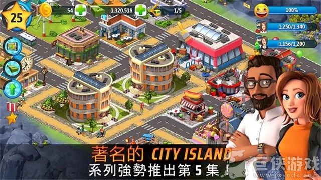 城市岛屿5中文版下载