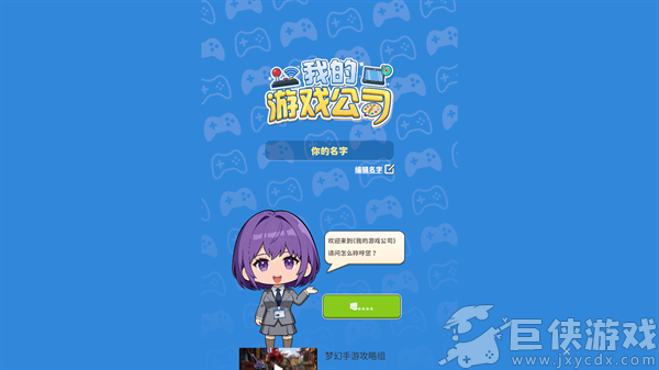 我的游戏公司无限金币下载