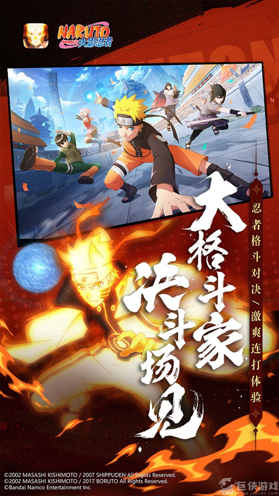 火影忍者手机版下载
