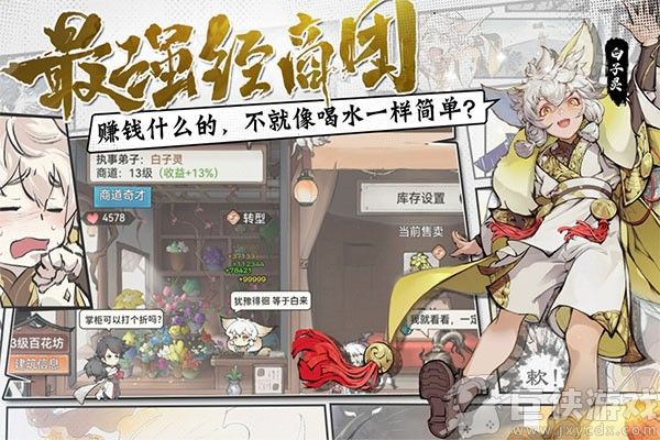 最强祖师手游下载
