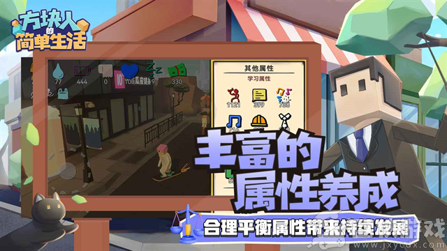 属性与生活3下载最新版