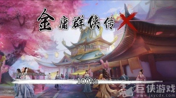 金庸群侠传X手游下载