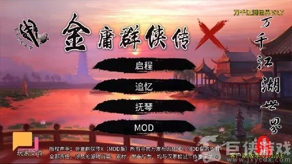 金庸群侠传x手机版下载