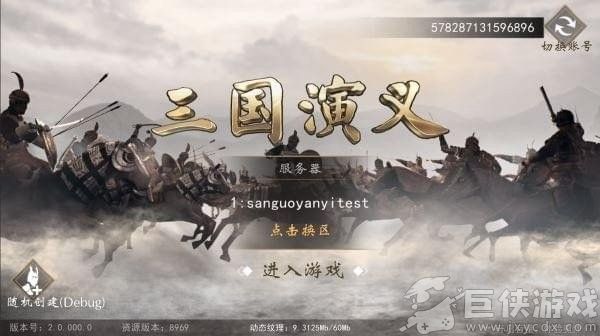 三国演义手机版