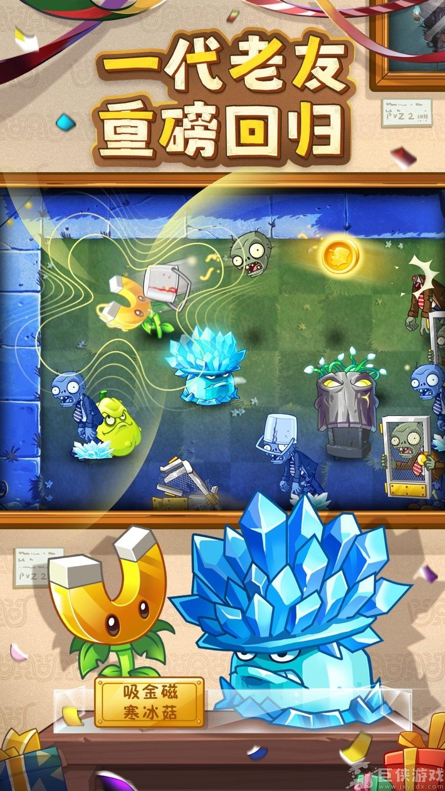 植物大战僵尸2最新版