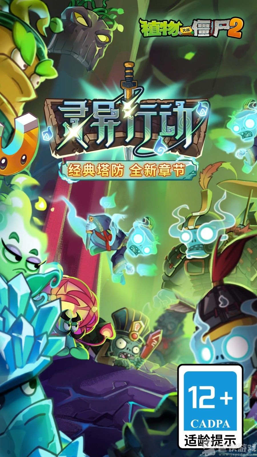 植物大战僵尸2手游版