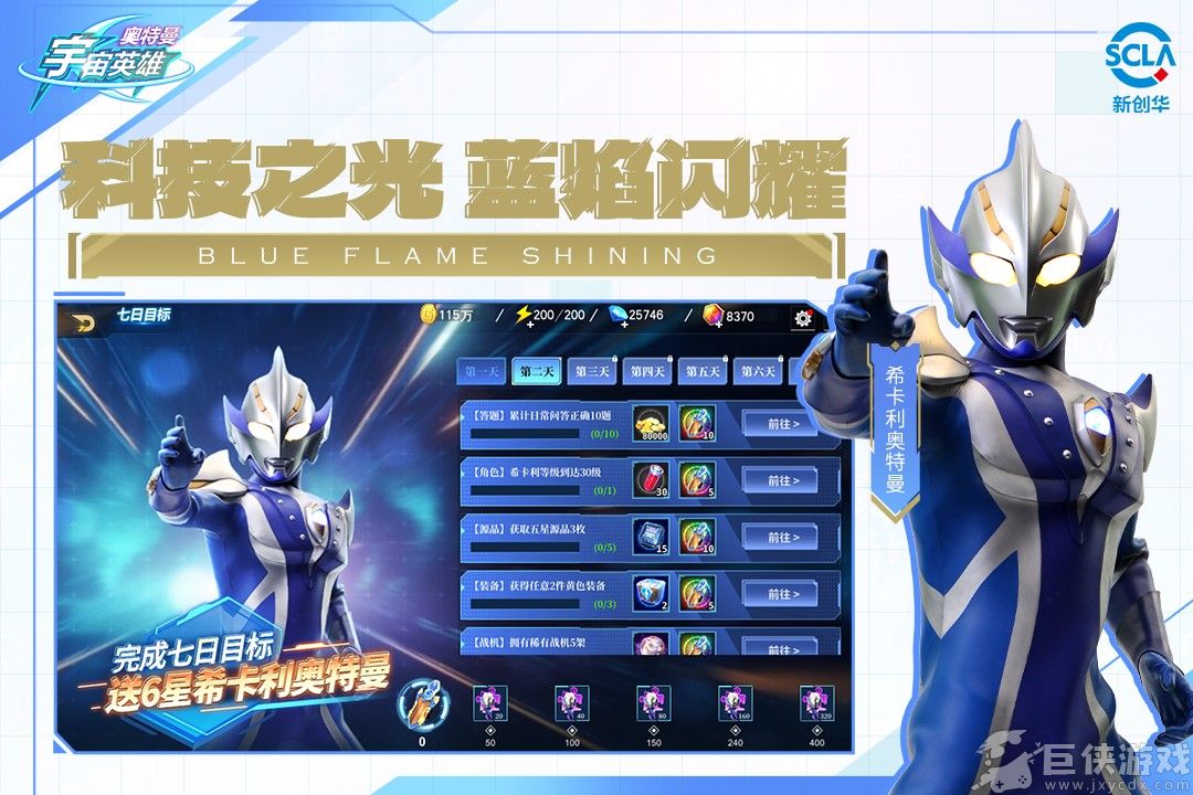奥特曼宇宙英雄手机版