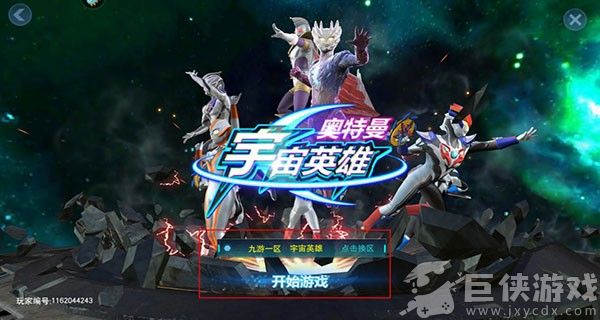 奥特曼宇宙英雄无限资源版