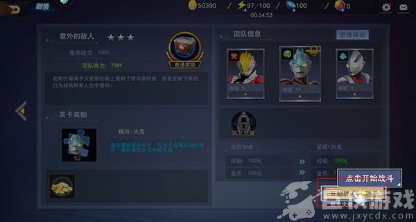 奥特曼宇宙英雄手机版