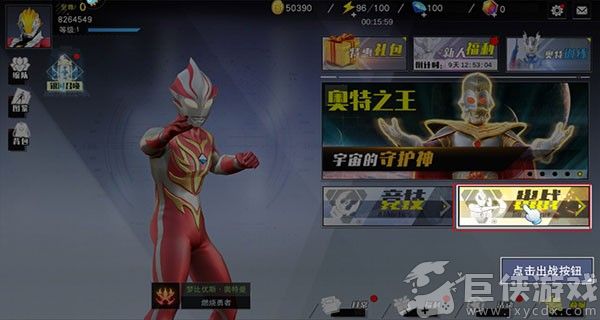奥特曼宇宙英雄安卓版