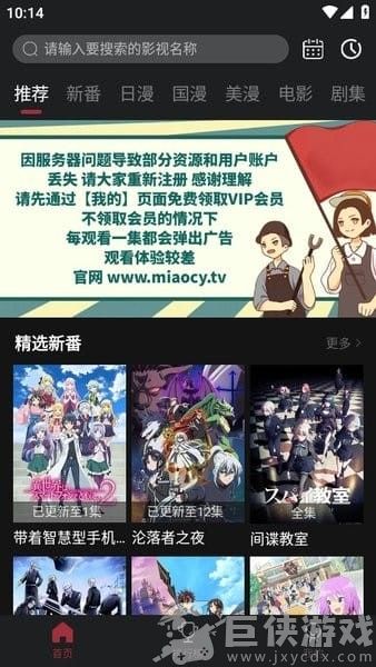 喵次元动漫app正版下载