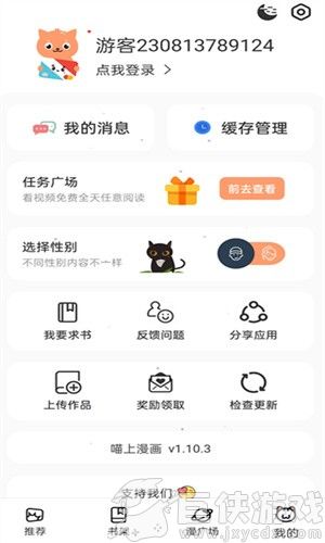喵上漫画最新版