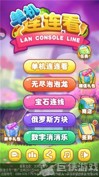 连连看安卓版