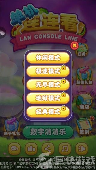 连连看免费版下载