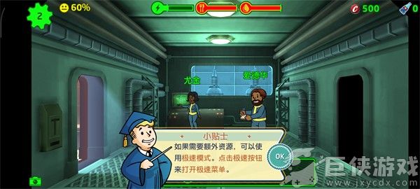 辐射避难所免费版