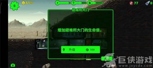 辐射避难所免费版