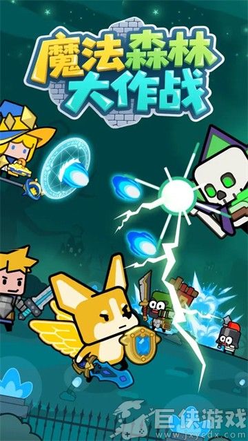 魔法森林大作战无限钻石版最新版本