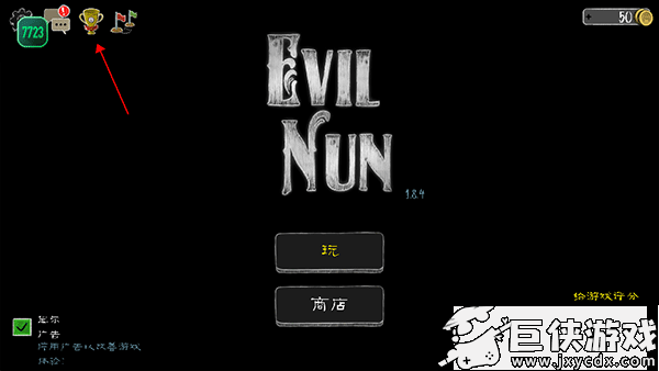 鬼修女免费版