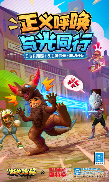 地铁跑酷手机版