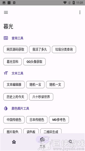 暮光工具箱最新版下载