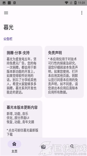 暮光工具箱官方app下载