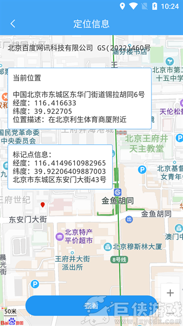小鹏定位助手官方版