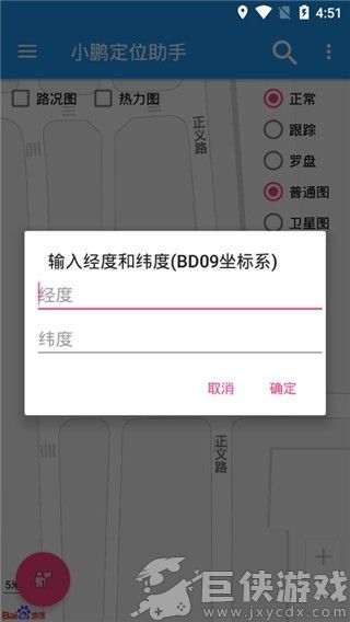 小鹏定位助手免费版下载