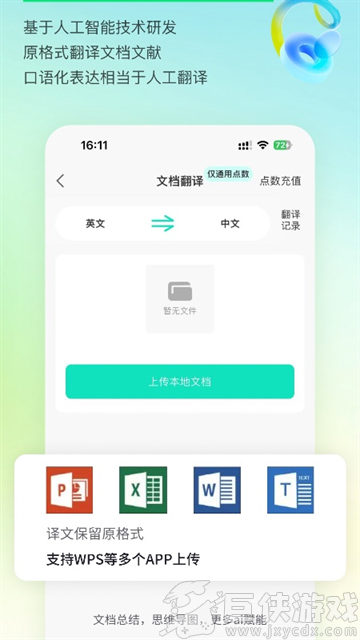 译妙蛙翻译官app下载