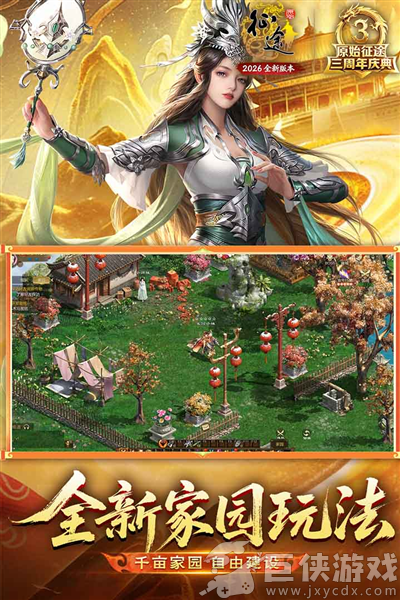 原始征途免费版下载