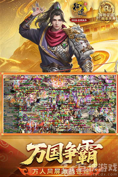 原始征途手机版