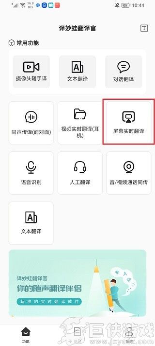 译妙蛙翻译官app下载