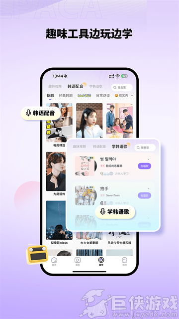 羊驼韩语app下载