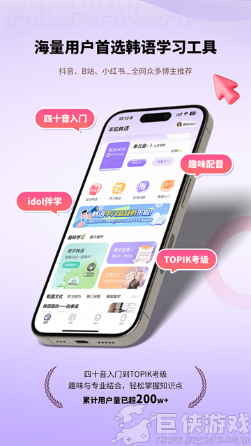 羊驼韩语免费版下载