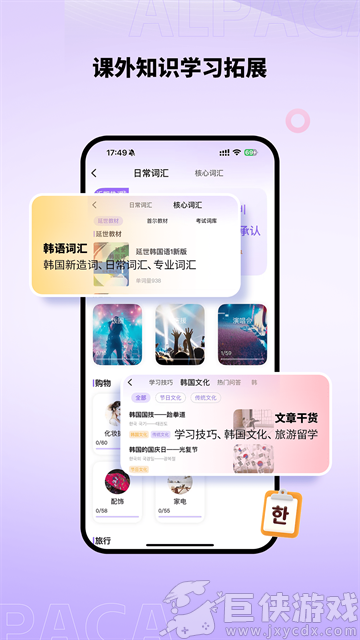 羊驼韩语安卓版下载
