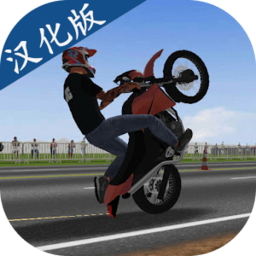 摩托平衡3D中文版