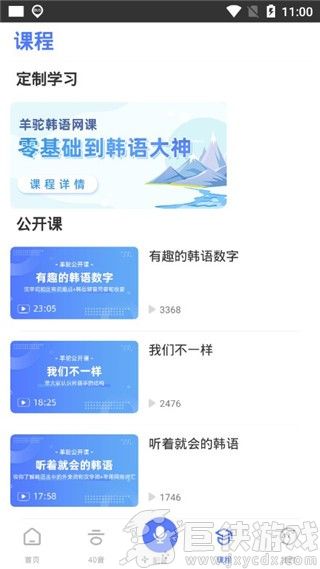 羊驼韩语app下载