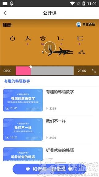 羊驼韩语app下载