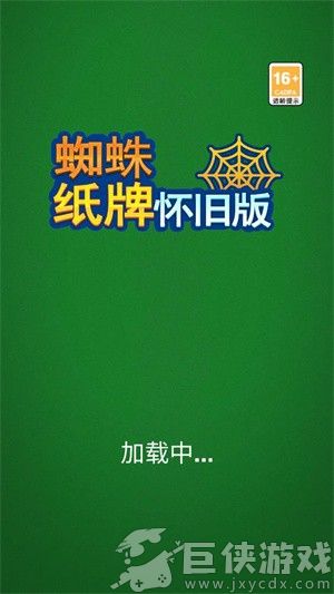 蜘蛛纸牌经典版下载