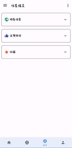 准心助手正版下载安装