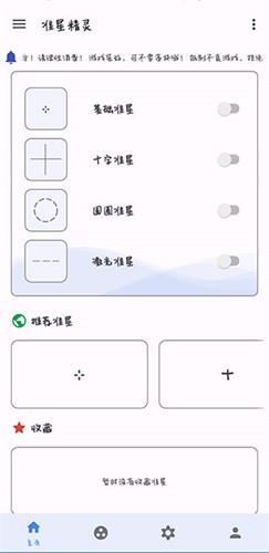 准心助手正版下载安装