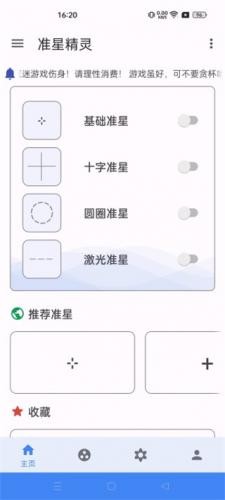 准心助手App下载
