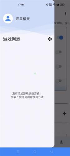 准心助手App下载
