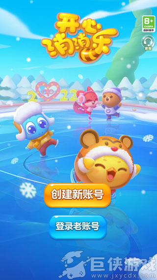 开心消消乐最新版
