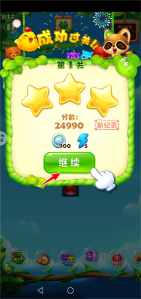 开心消消乐安卓版下载
