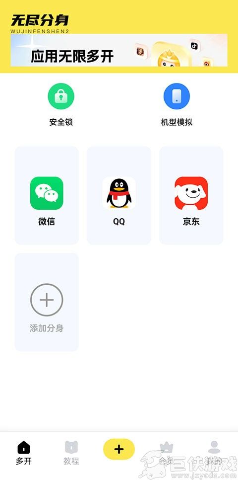 无尽分身最新版免费官方下载